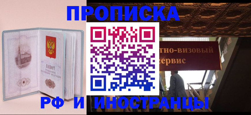 купить прописку в Кстово